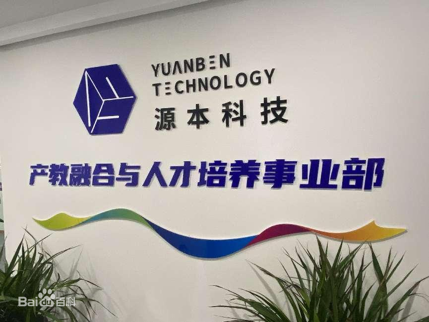 坚守使命开启新篇章！艾弗森贝博ballbet官网科技集团完成股改，科技服务教育赋能